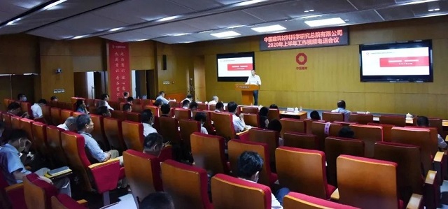 中国建材总院召开2020年上半年事情集会-1-640.jpg