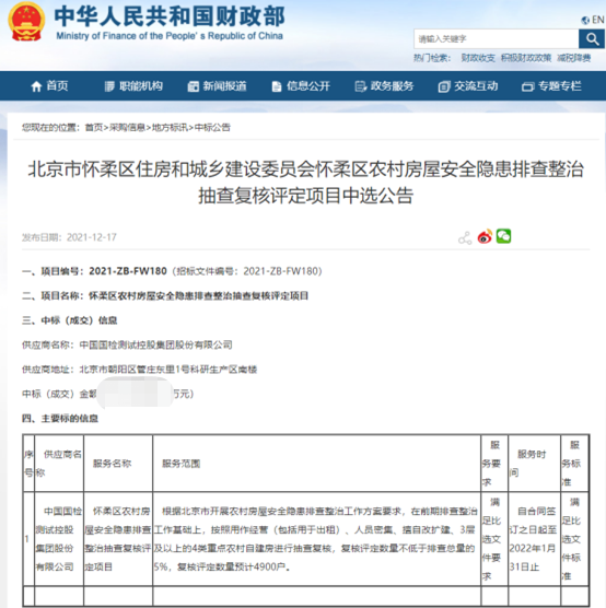 国检集团乐成中标衡宇宁静隐患排查整治抽查项目.png